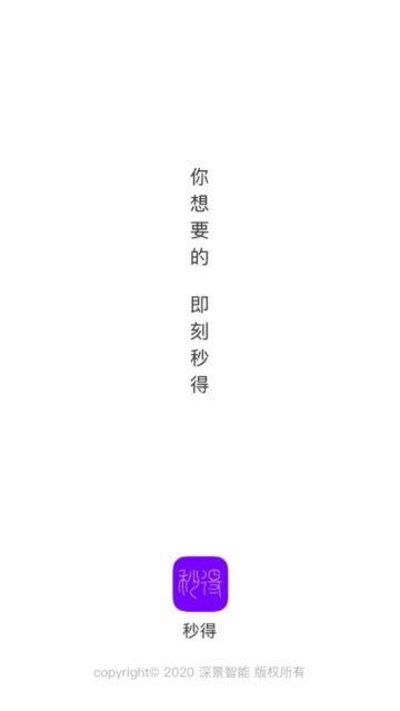 秒得App手机版