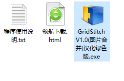 GridStitch图片拼接工具绿色版
