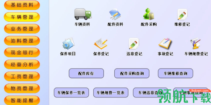 宏达货运物流车队管理系统客户端官方版
