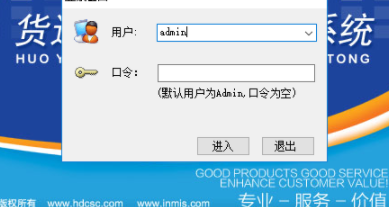 宏达货运物流车队管理系统客户端官方版