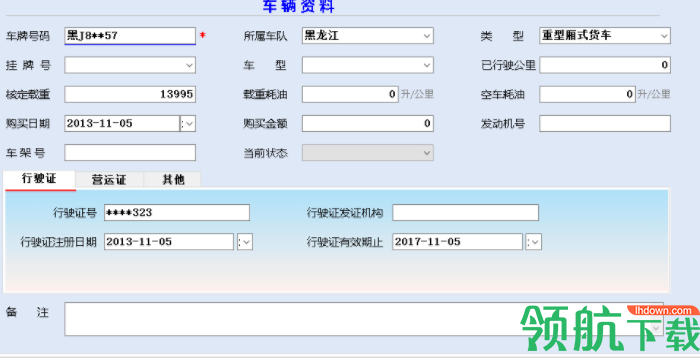 宏达货运物流车队管理系统客户端官方版