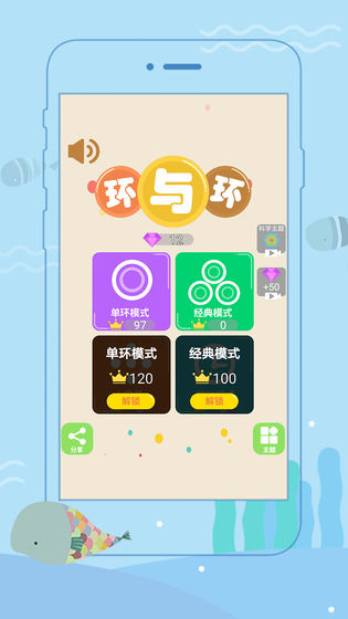 环与环安卓版