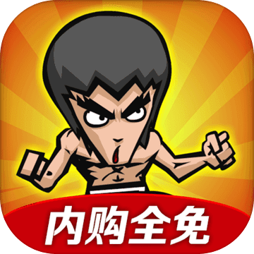 功夫战士内购版