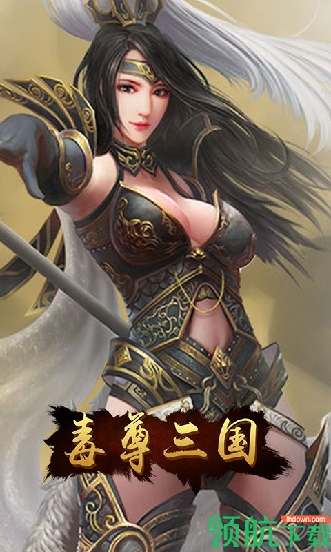 毒尊三国GM版