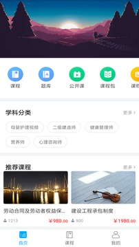 七圣课堂App版