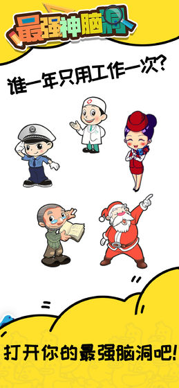 最强神脑洞安卓版