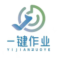 一键作业安卓官方版