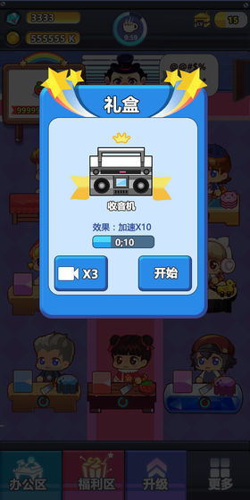嗨老板测试版