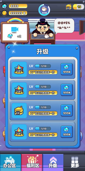 嗨老板测试版