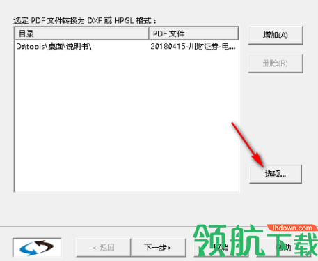 PdftoCad文件格式转换工具官方版