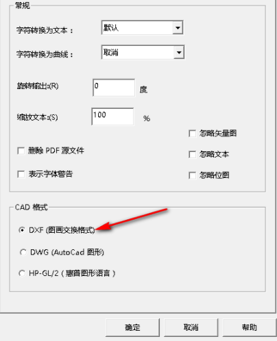 PdftoCad文件格式转换工具官方版