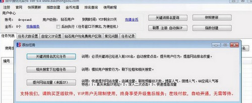 百中搜优化软件