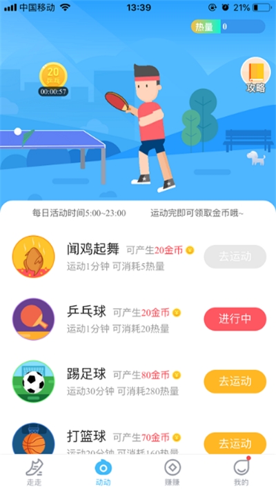 计步