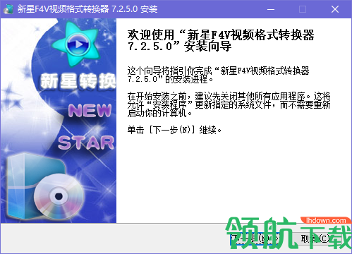 新星F4V视频格式转换工具官方版