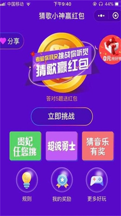 猜歌小神手机App版