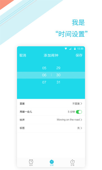 闹钟软件