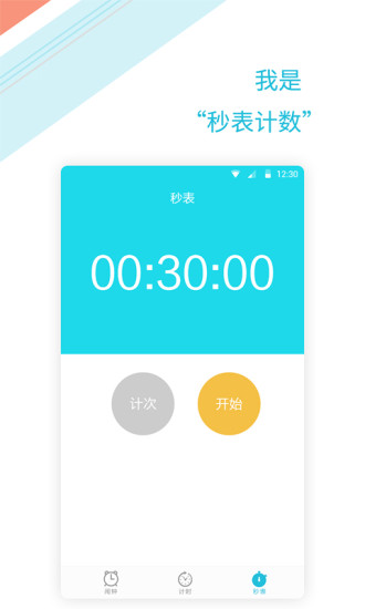 闹钟软件