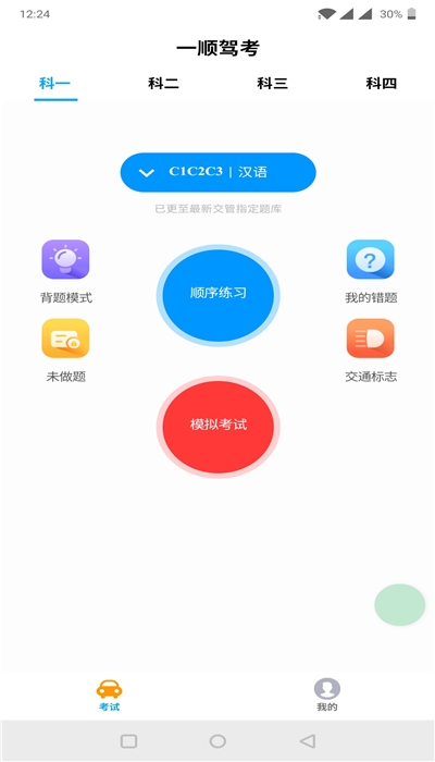 驾考