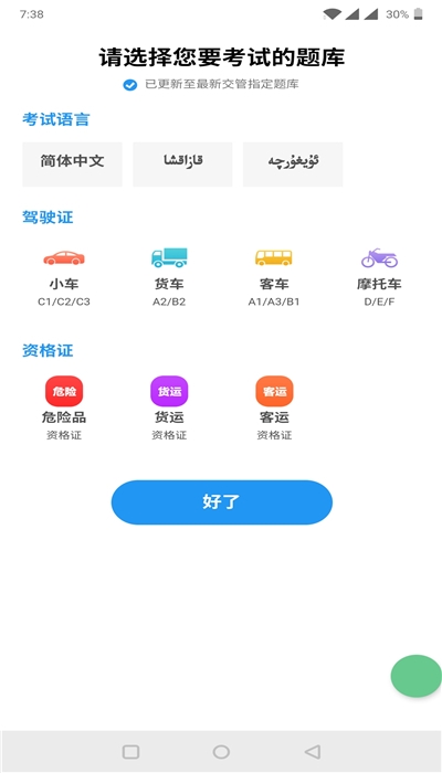 驾考