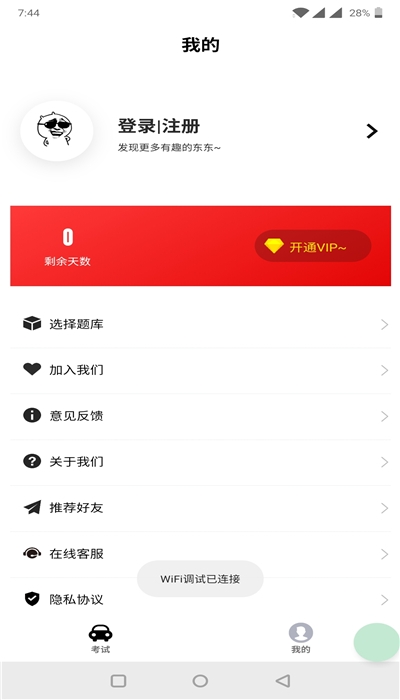 驾考