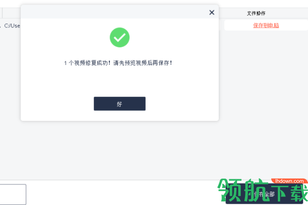 WondershareVideoRepair视频损坏修复软件官方版