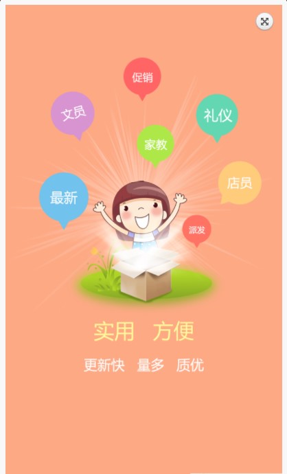 日结兼职App版