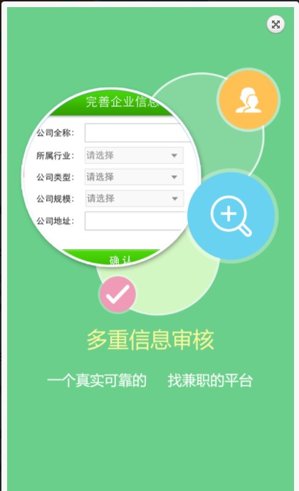 日结兼职App版