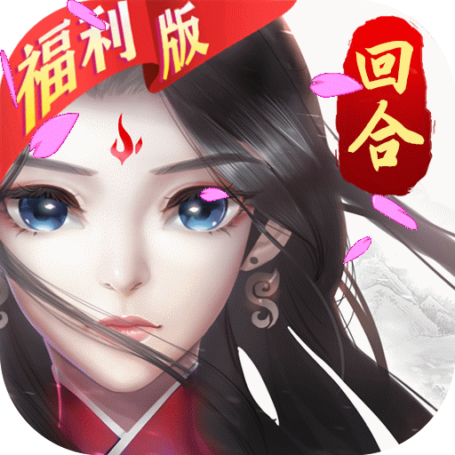 尘缘福利版
