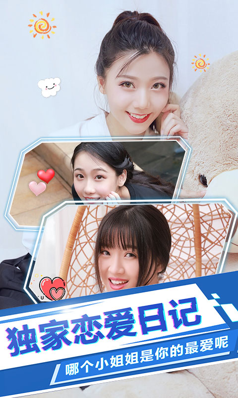 恋爱日记安卓版