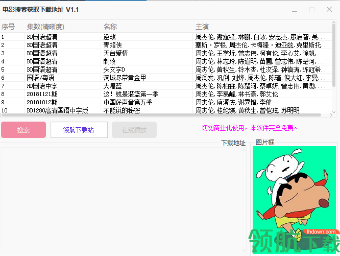 电影搜索获取下载地址绿色版