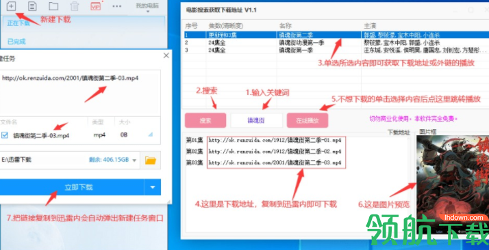 电影搜索获取下载地址绿色版