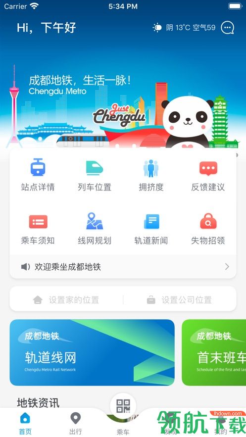 地铁出行