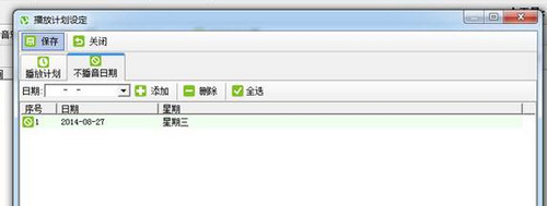 卡狐定时播音软件