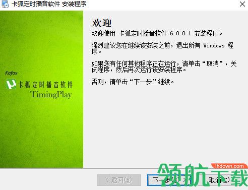 卡狐定时播音软件