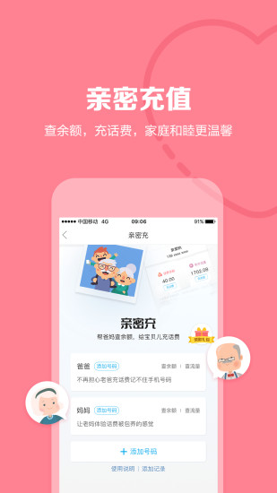 山东移动App最新版