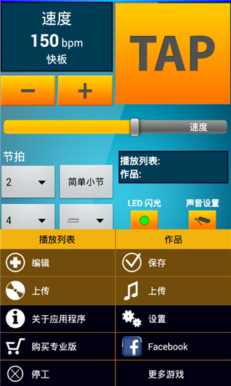 节拍器