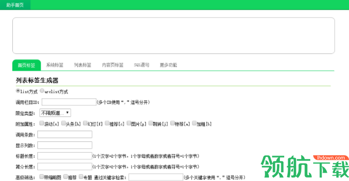 织梦无忧助手绿色版
