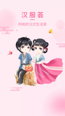 汉服荟商城App最新版