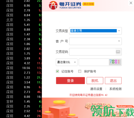 粤开证券通达信版官方版