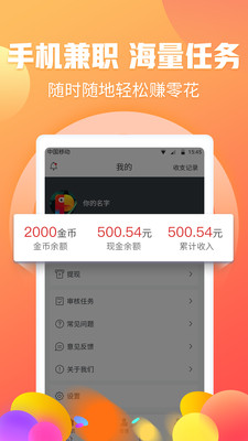 兼职软件