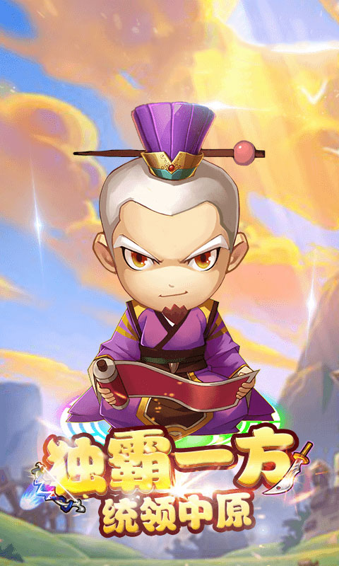 三国武骑手游最新版