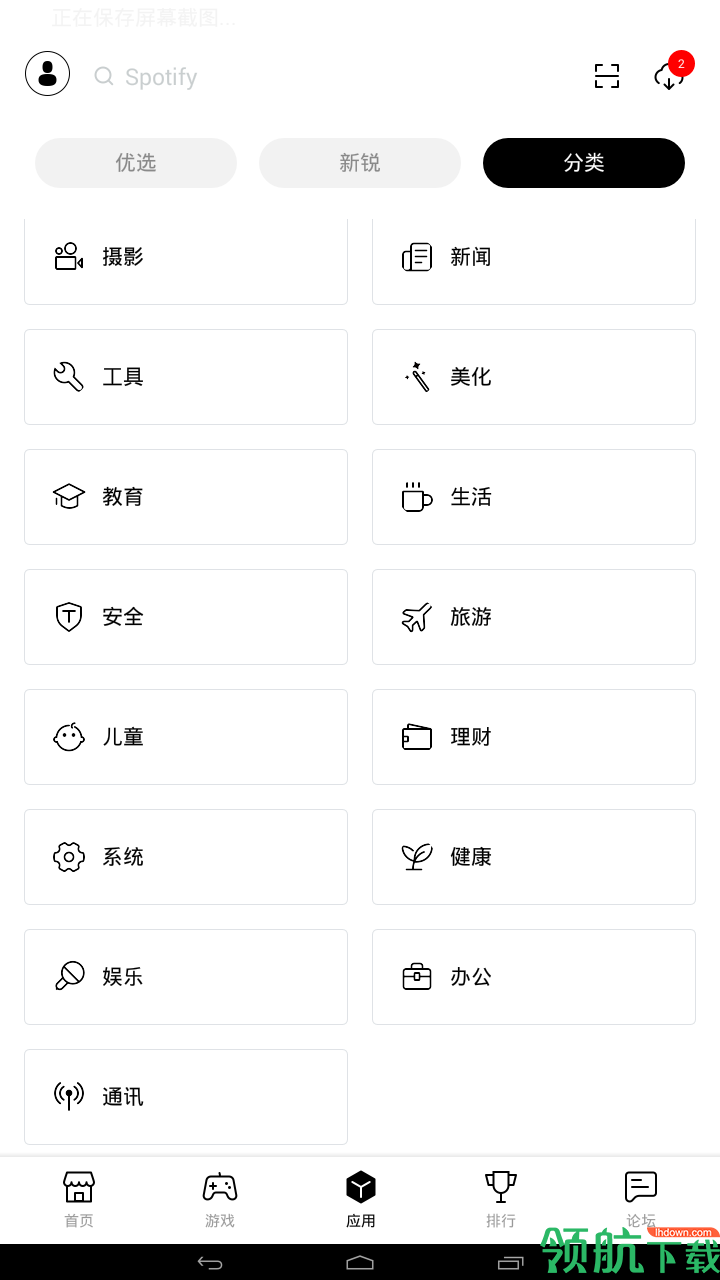 应用软件