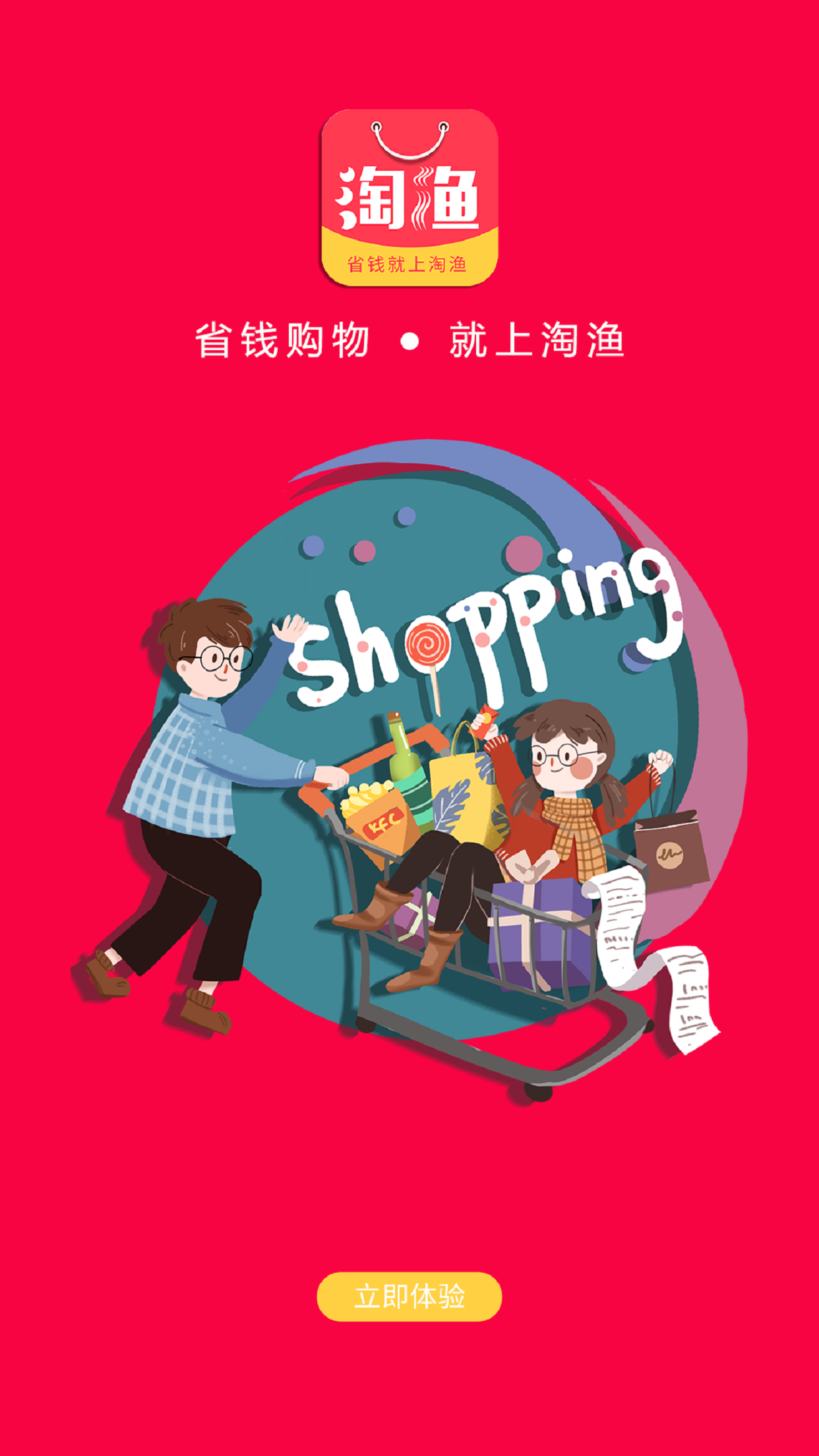 网络购物