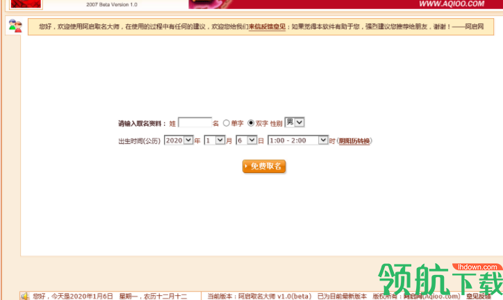 阿启取名大师绿色版