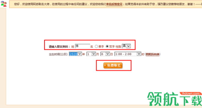 阿启取名大师绿色版
