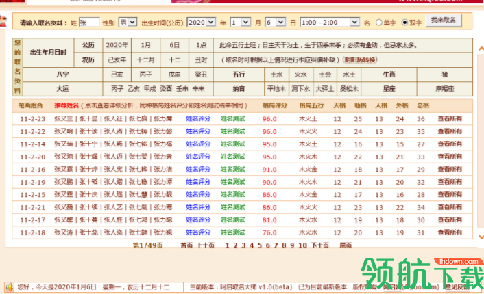 阿启取名大师绿色版