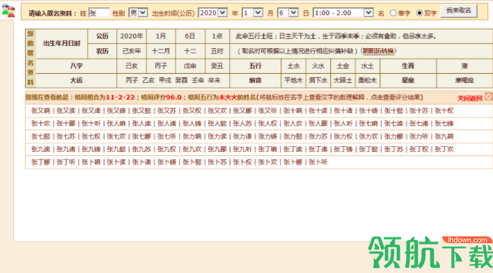 阿启取名大师绿色版