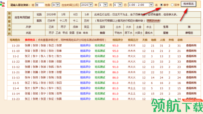 阿启取名大师绿色版