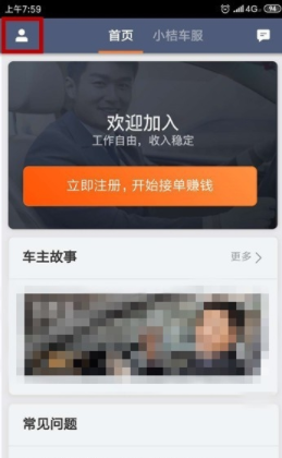 滴滴顺风车App手机版