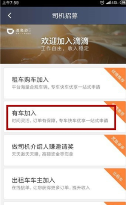 滴滴顺风车App手机版